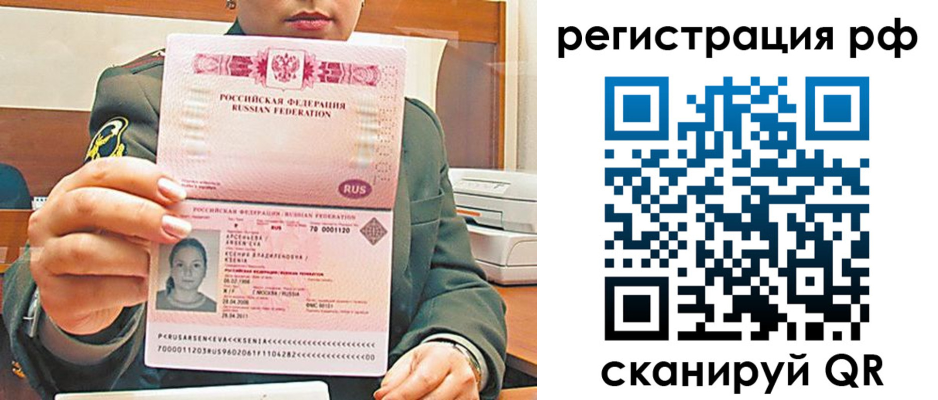 временная регистрация в квартире в Пензе