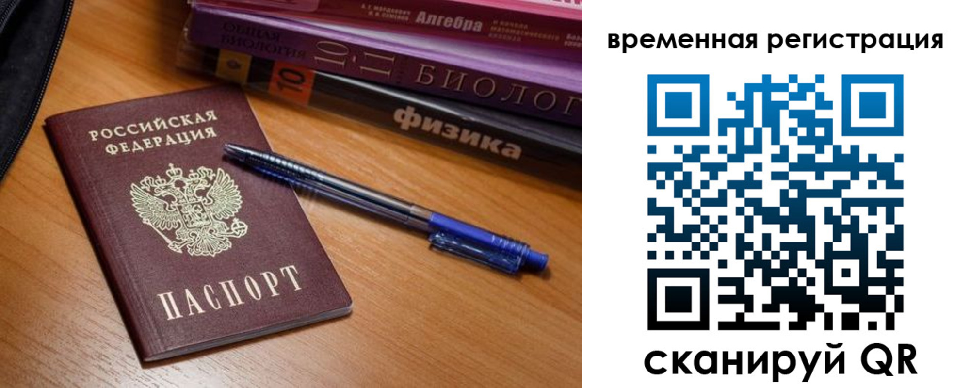 временная регистрация в квартире в Пензе